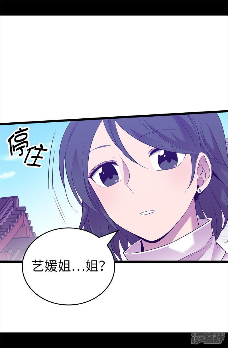 第538话兴师问罪-据说我是王的女儿-Kim Rek-na|Bi Chu（第20张）