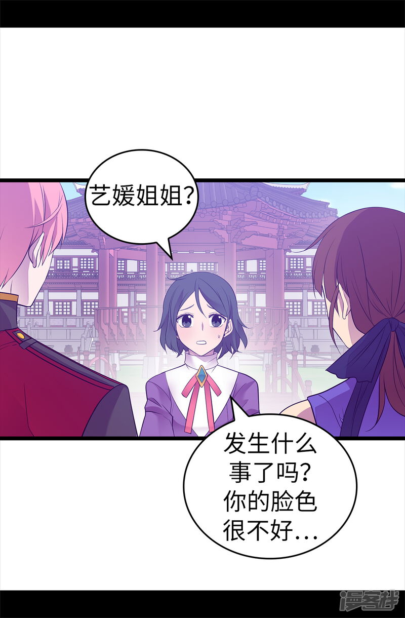 第538话兴师问罪-据说我是王的女儿-Kim Rek-na|Bi Chu（第23张）