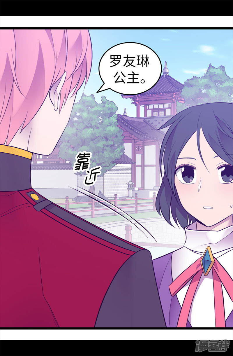 第538话兴师问罪-据说我是王的女儿-Kim Rek-na|Bi Chu（第24张）
