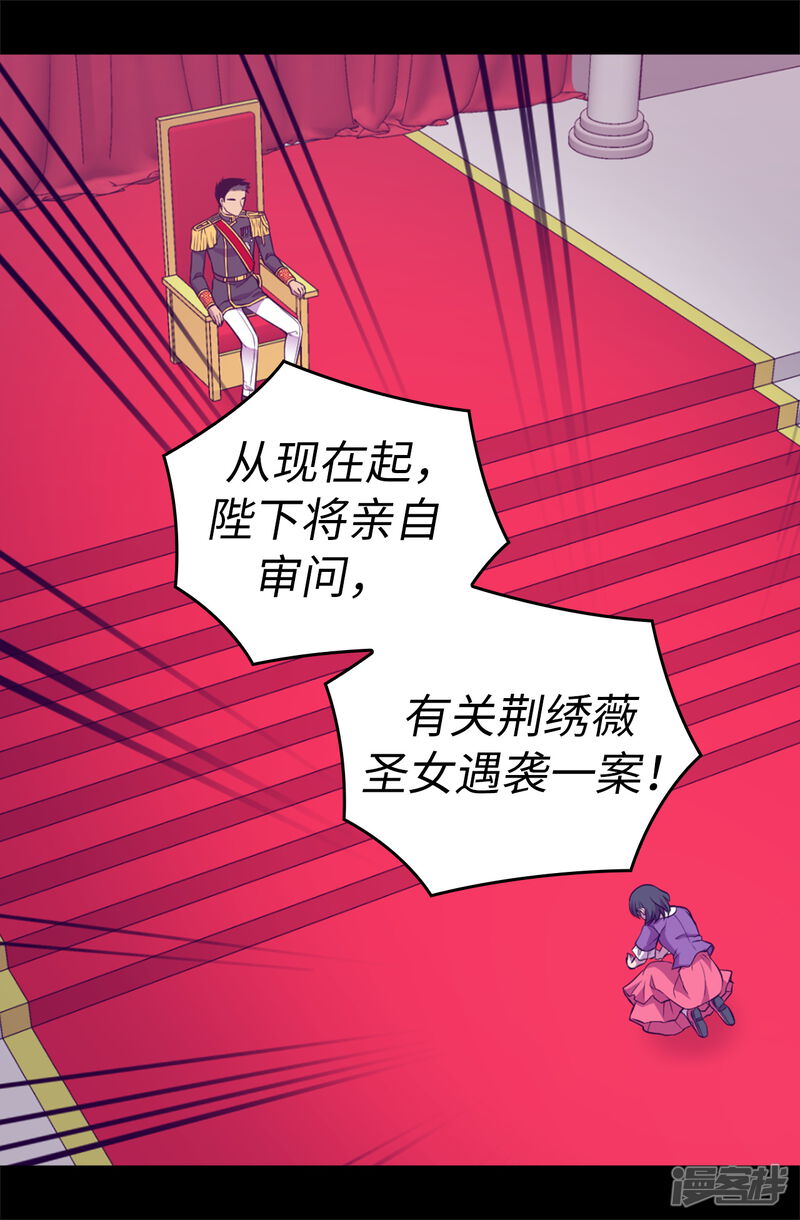 第538话兴师问罪-据说我是王的女儿-Kim Rek-na|Bi Chu（第28张）