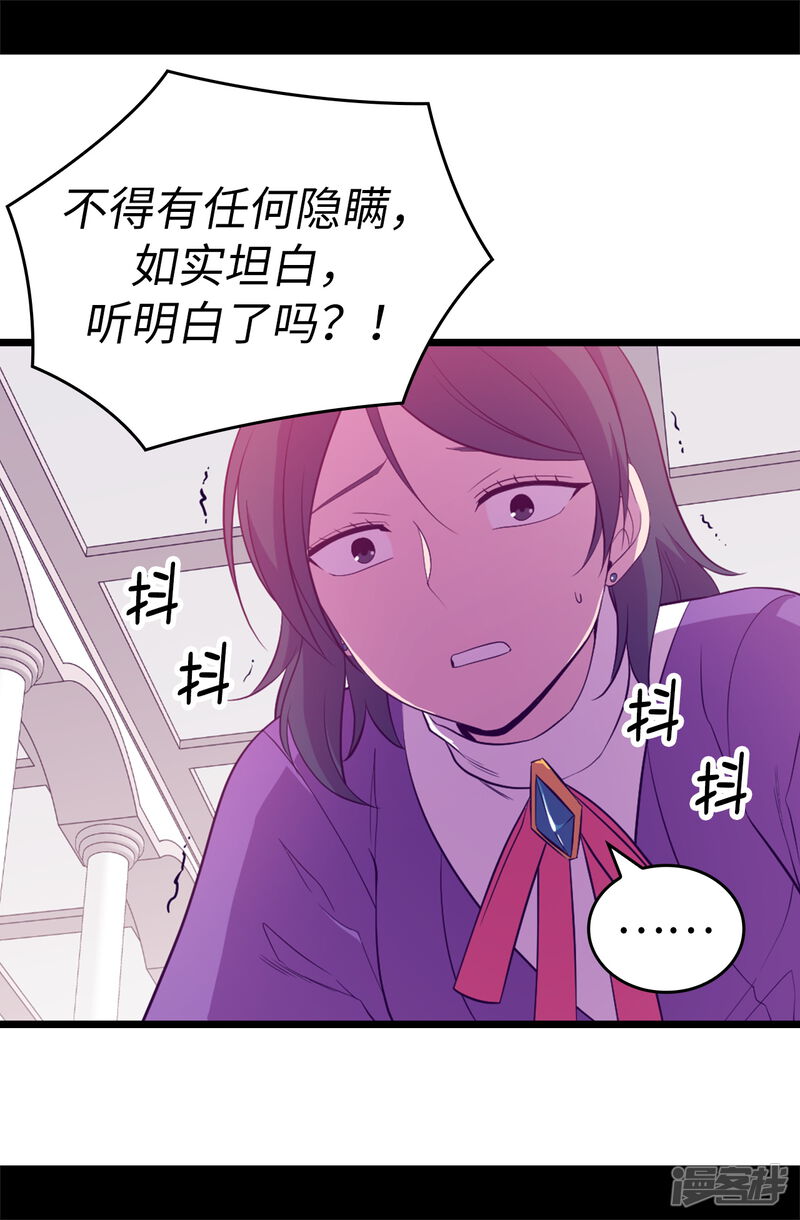 第538话兴师问罪-据说我是王的女儿-Kim Rek-na|Bi Chu（第29张）