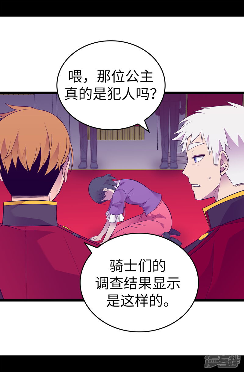 第538话兴师问罪-据说我是王的女儿-Kim Rek-na|Bi Chu（第30张）