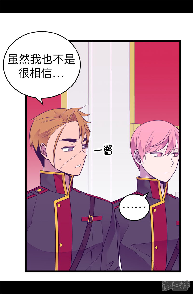 第538话兴师问罪-据说我是王的女儿-Kim Rek-na|Bi Chu（第31张）