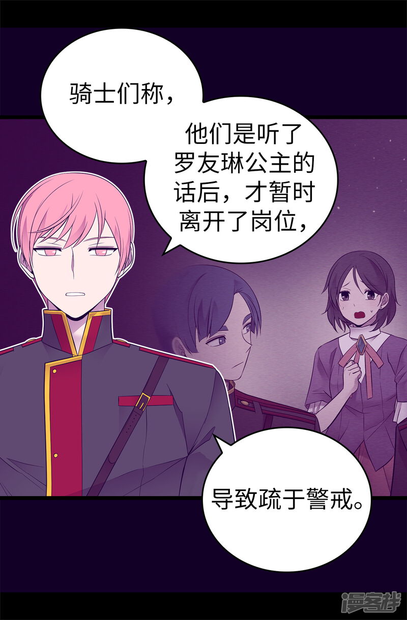 第538话兴师问罪-据说我是王的女儿-Kim Rek-na|Bi Chu（第32张）