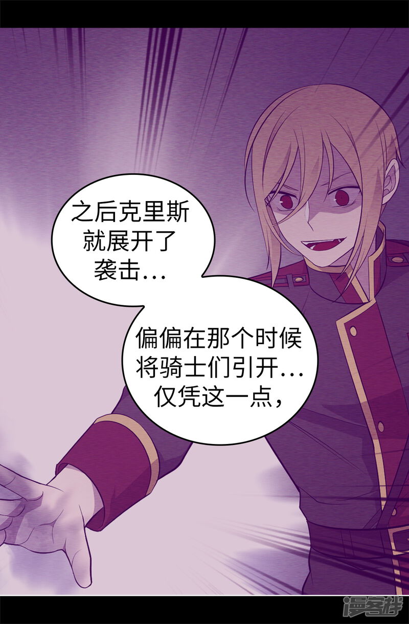 第538话兴师问罪-据说我是王的女儿-Kim Rek-na|Bi Chu（第33张）