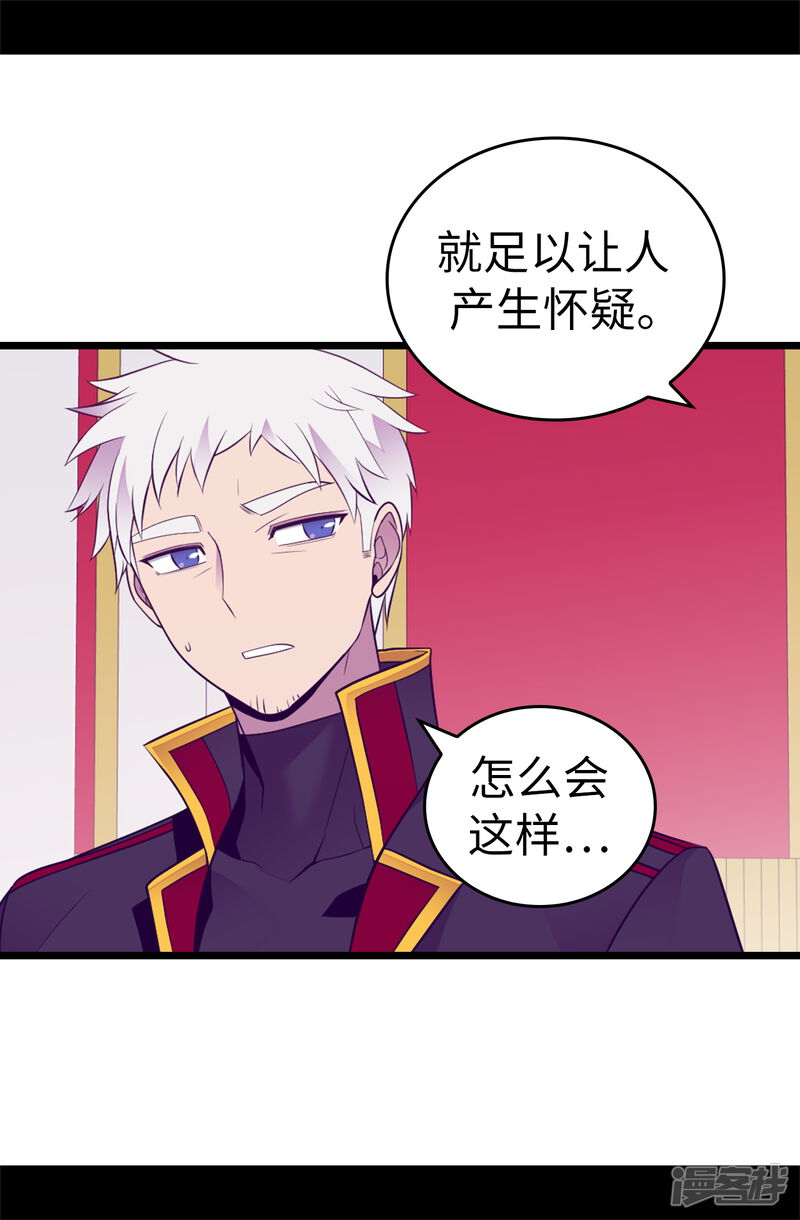 第538话兴师问罪-据说我是王的女儿-Kim Rek-na|Bi Chu（第34张）