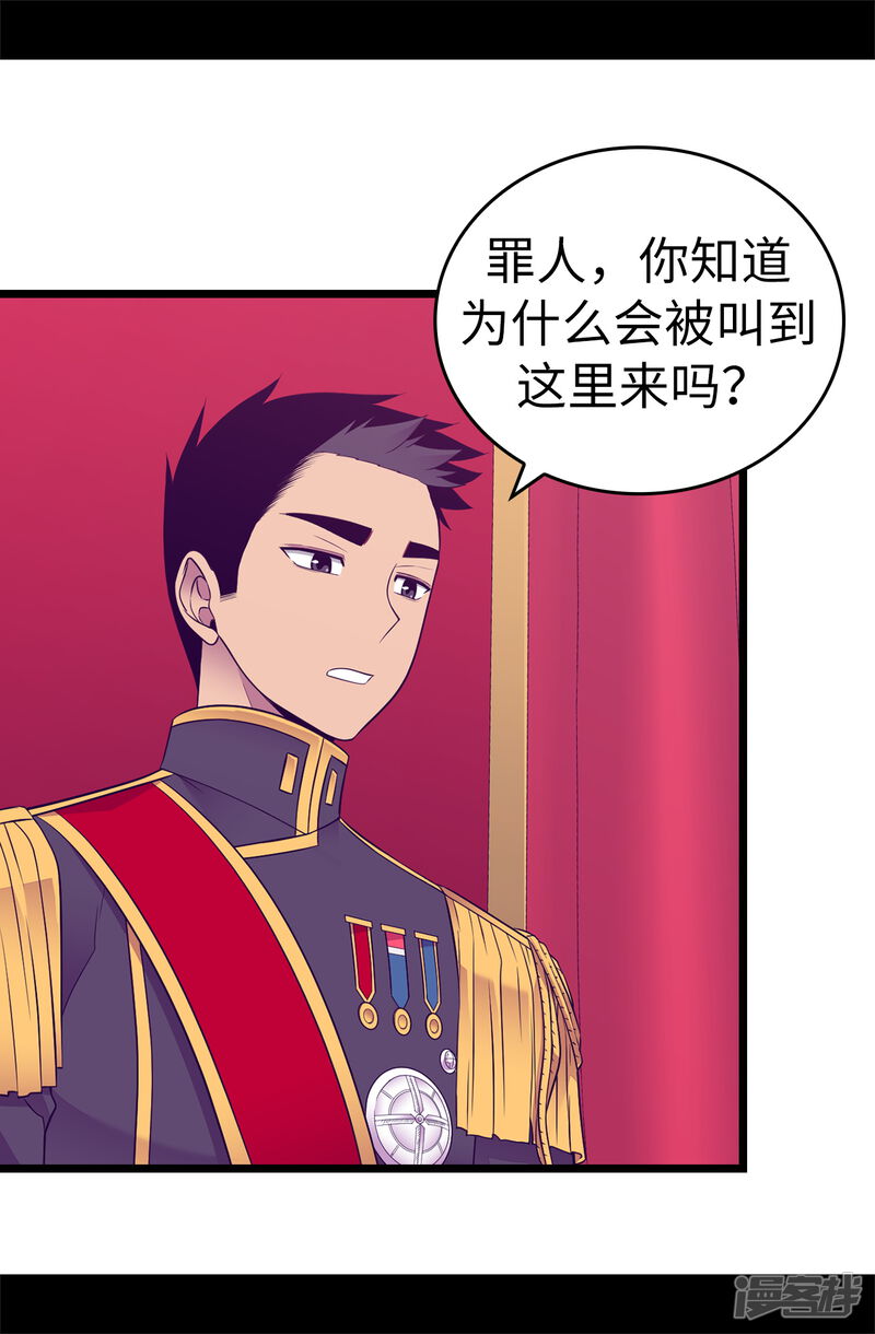 第538话兴师问罪-据说我是王的女儿-Kim Rek-na|Bi Chu（第35张）