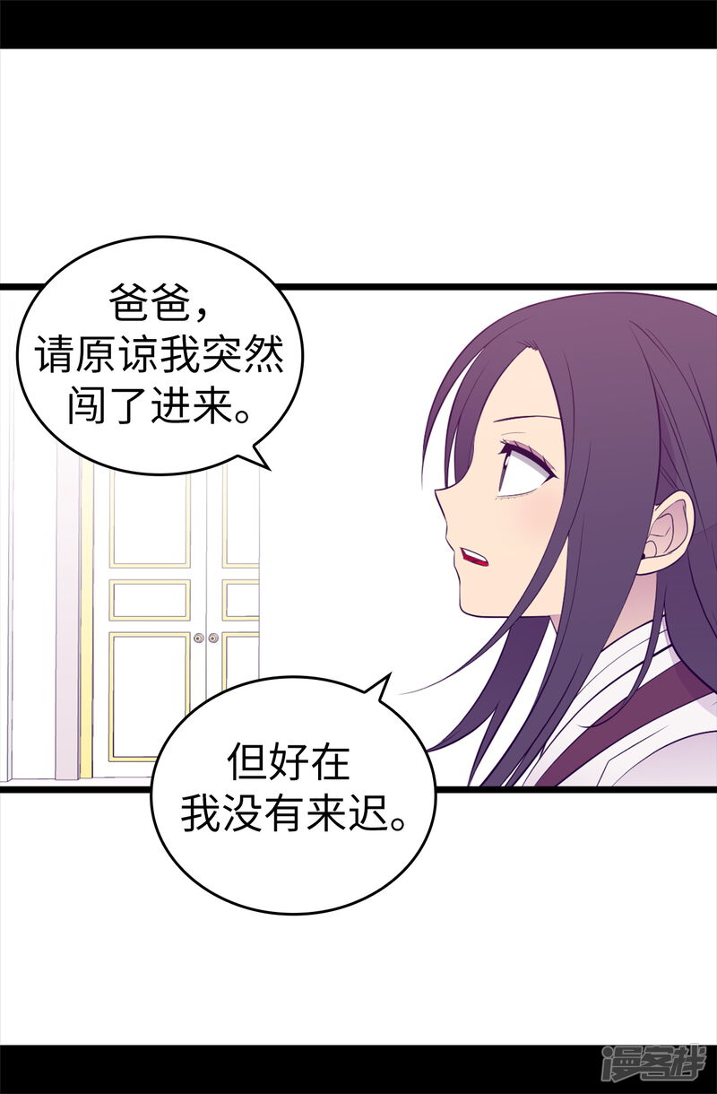 第539话无辜获罪-据说我是王的女儿-Kim Rek-na|Bi Chu（第32张）