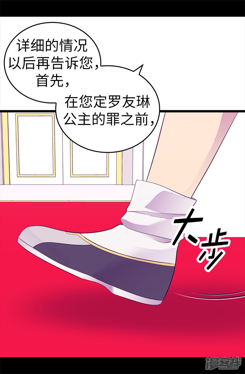 第539话无辜获罪-据说我是王的女儿-Kim Rek-na|Bi Chu（第34张）