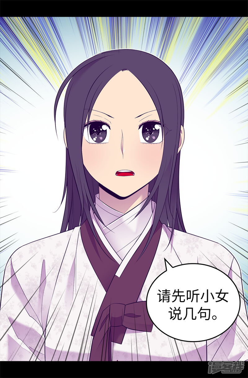 第539话无辜获罪-据说我是王的女儿-Kim Rek-na|Bi Chu（第35张）