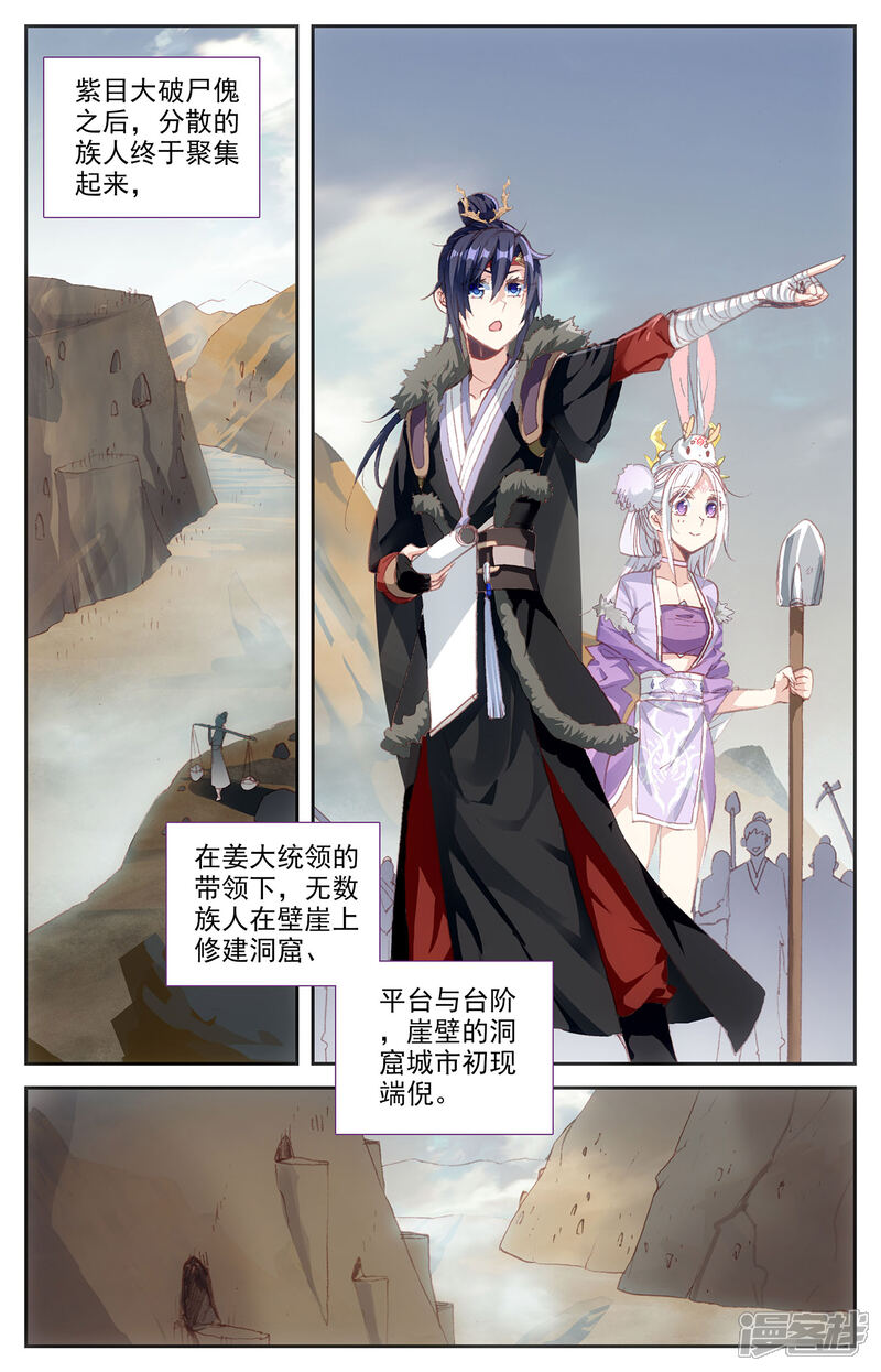 【苍穹榜之圣灵纪】漫画-（第93话上 初代族长）章节漫画下拉式图片-第2张图片