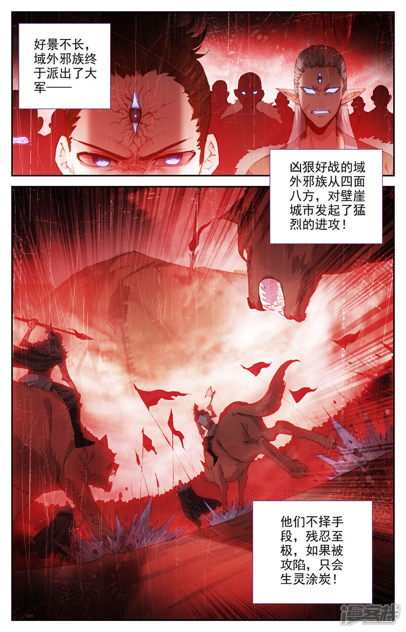 【苍穹榜之圣灵纪】漫画-（第93话上 初代族长）章节漫画下拉式图片-第3张图片