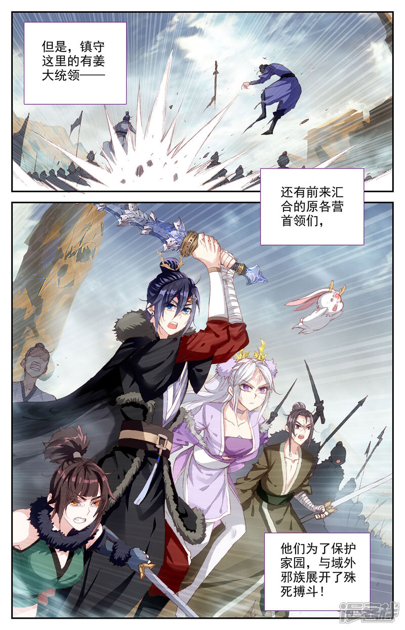 【苍穹榜之圣灵纪】漫画-（第93话上 初代族长）章节漫画下拉式图片-第4张图片