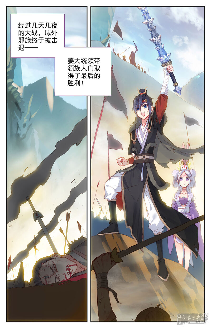 【苍穹榜之圣灵纪】漫画-（第93话上 初代族长）章节漫画下拉式图片-第5张图片