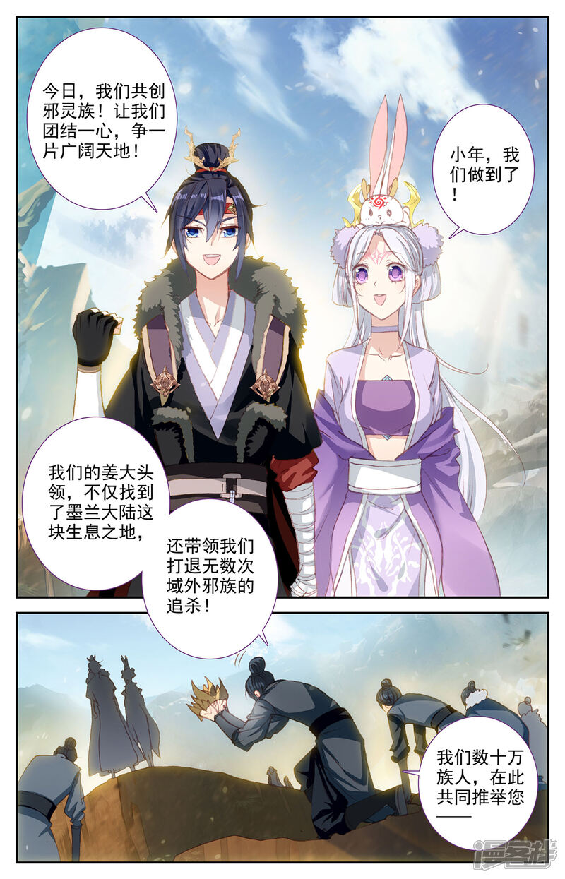 【苍穹榜之圣灵纪】漫画-（第93话上 初代族长）章节漫画下拉式图片-第8张图片
