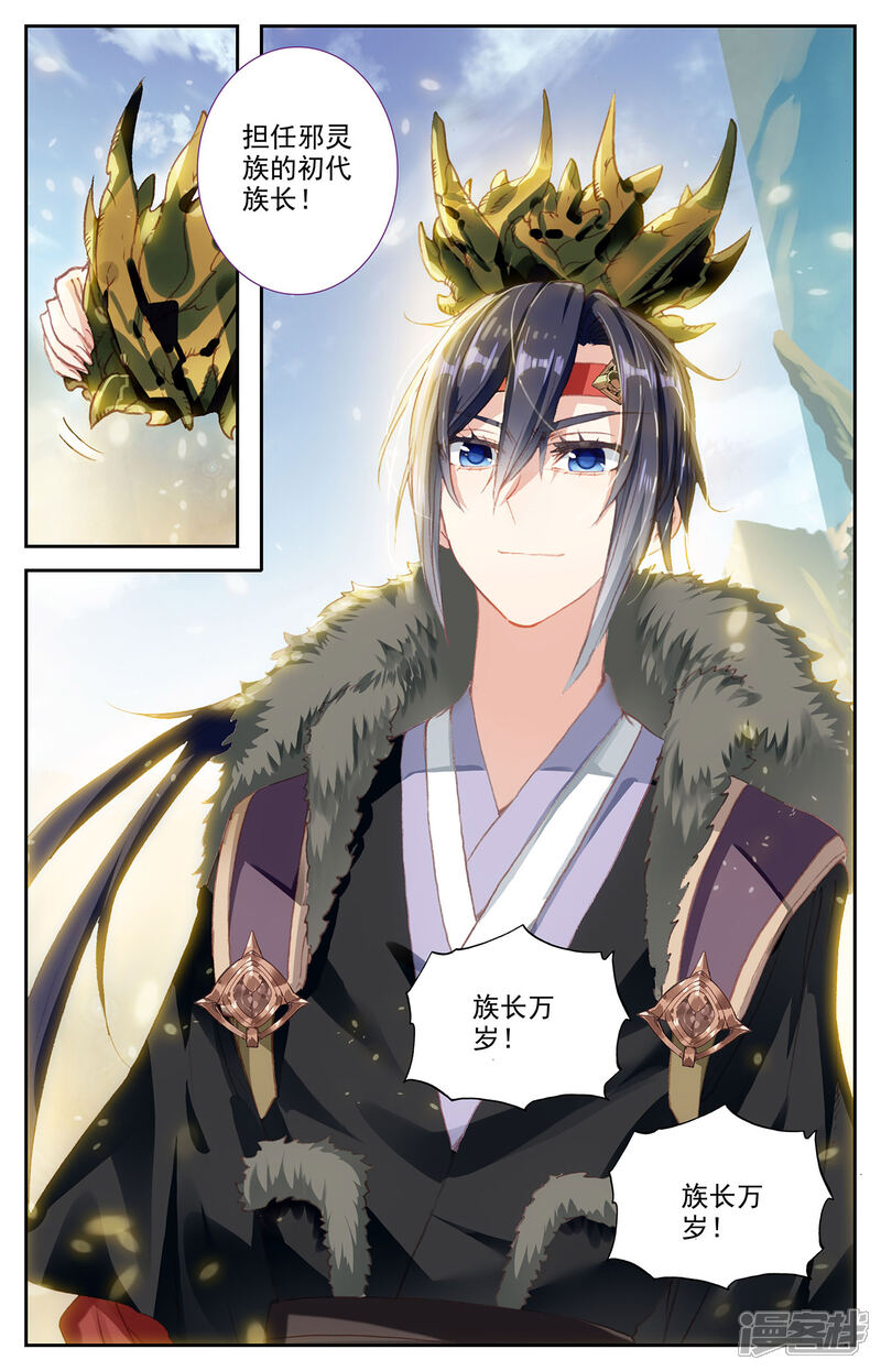 【苍穹榜之圣灵纪】漫画-（第93话上 初代族长）章节漫画下拉式图片-第9张图片