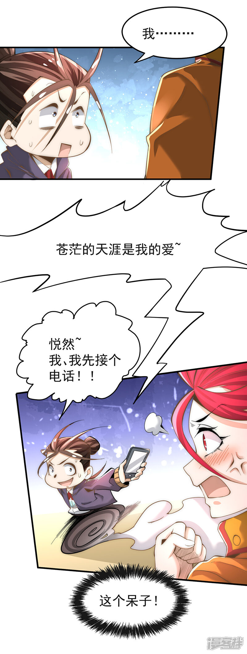 【全能高手】漫画-（第151话 笑里藏刀）章节漫画下拉式图片-10.jpg