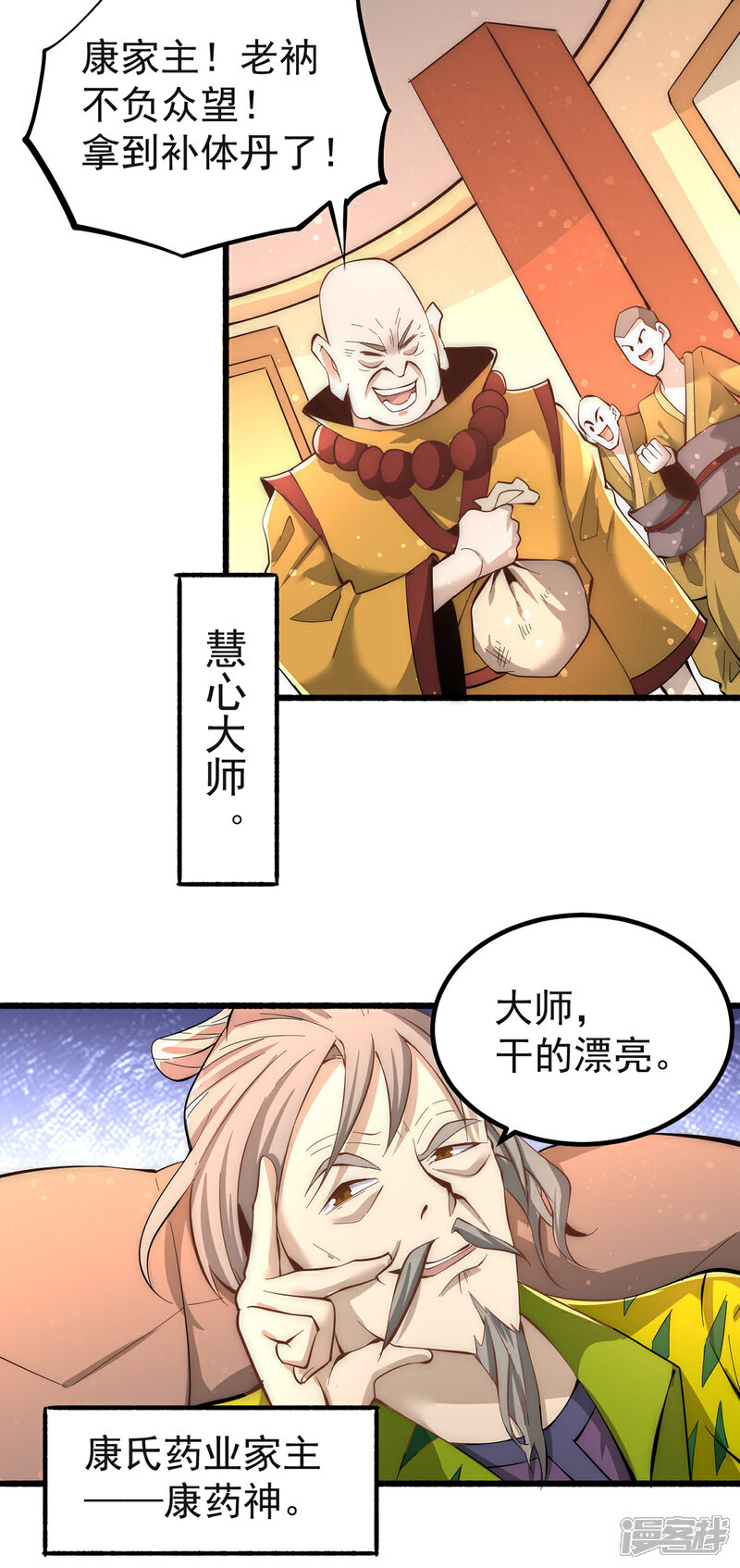 【全能高手】漫画-（第151话 笑里藏刀）章节漫画下拉式图片-29.jpg