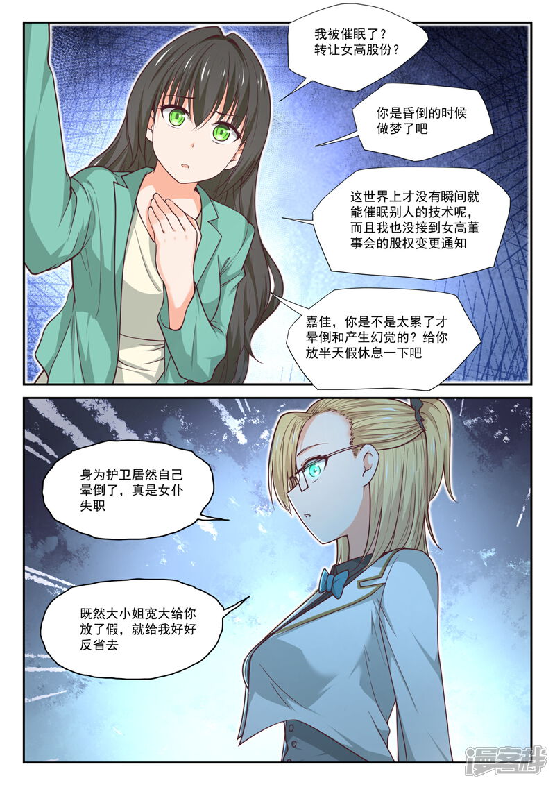 第389话预言家复活-女子学院的男生-触岛漫画（第3张）