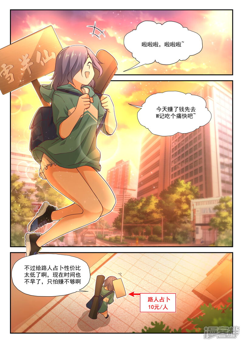 第389话预言家复活-女子学院的男生-触岛漫画（第11张）