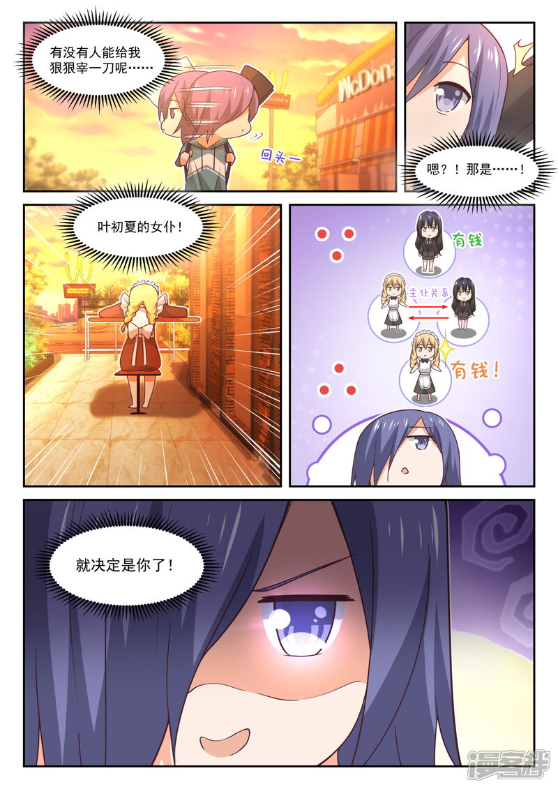 第389话预言家复活-女子学院的男生-触岛漫画（第12张）