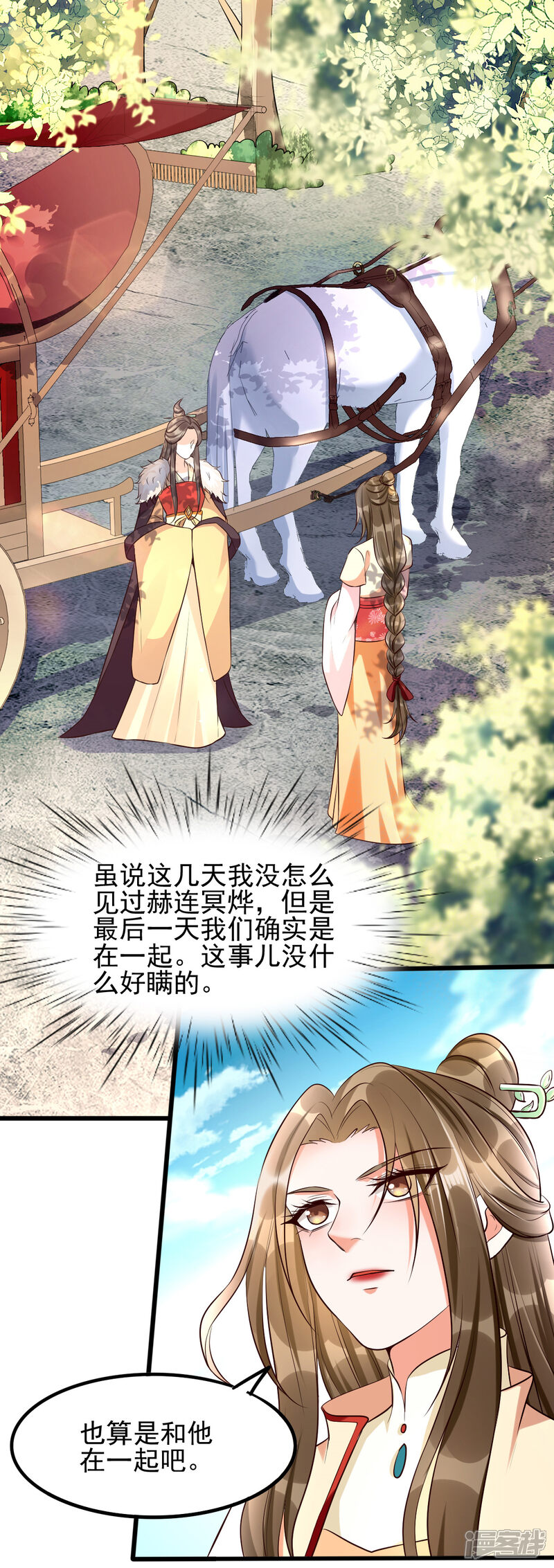 【我的娘亲不好惹】漫画-（第32话 你别勾引我男人！）章节漫画下拉式图片-第2张图片