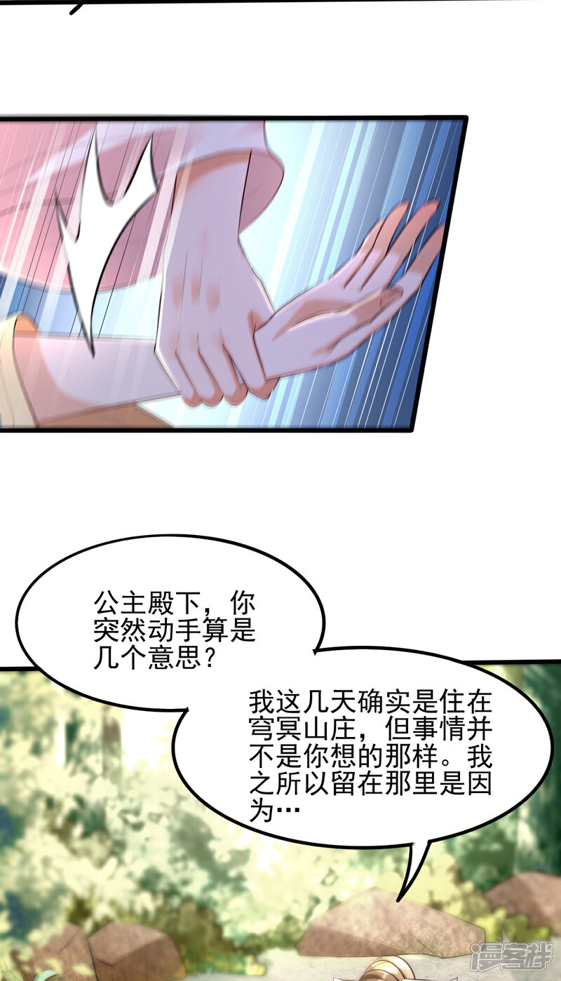 【我的娘亲不好惹】漫画-（第32话 你别勾引我男人！）章节漫画下拉式图片-第4张图片
