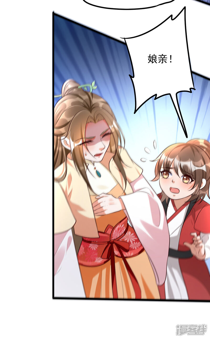 【我的娘亲不好惹】漫画-（第32话 你别勾引我男人！）章节漫画下拉式图片-第7张图片