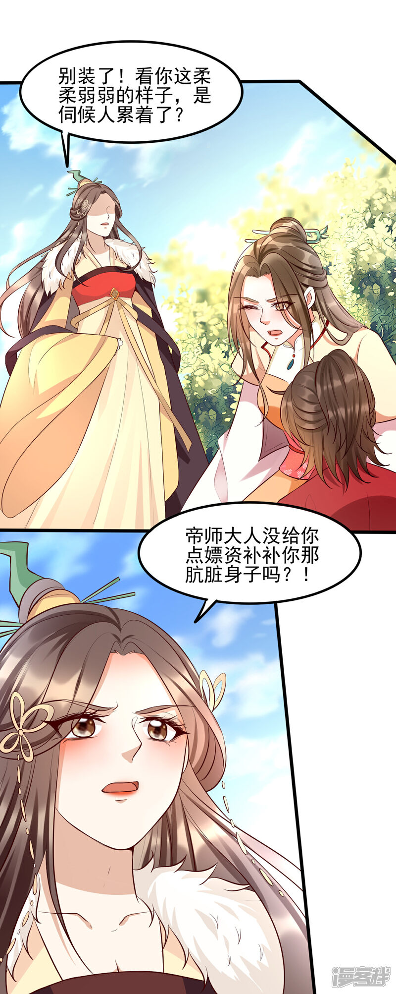 【我的娘亲不好惹】漫画-（第32话 你别勾引我男人！）章节漫画下拉式图片-第8张图片