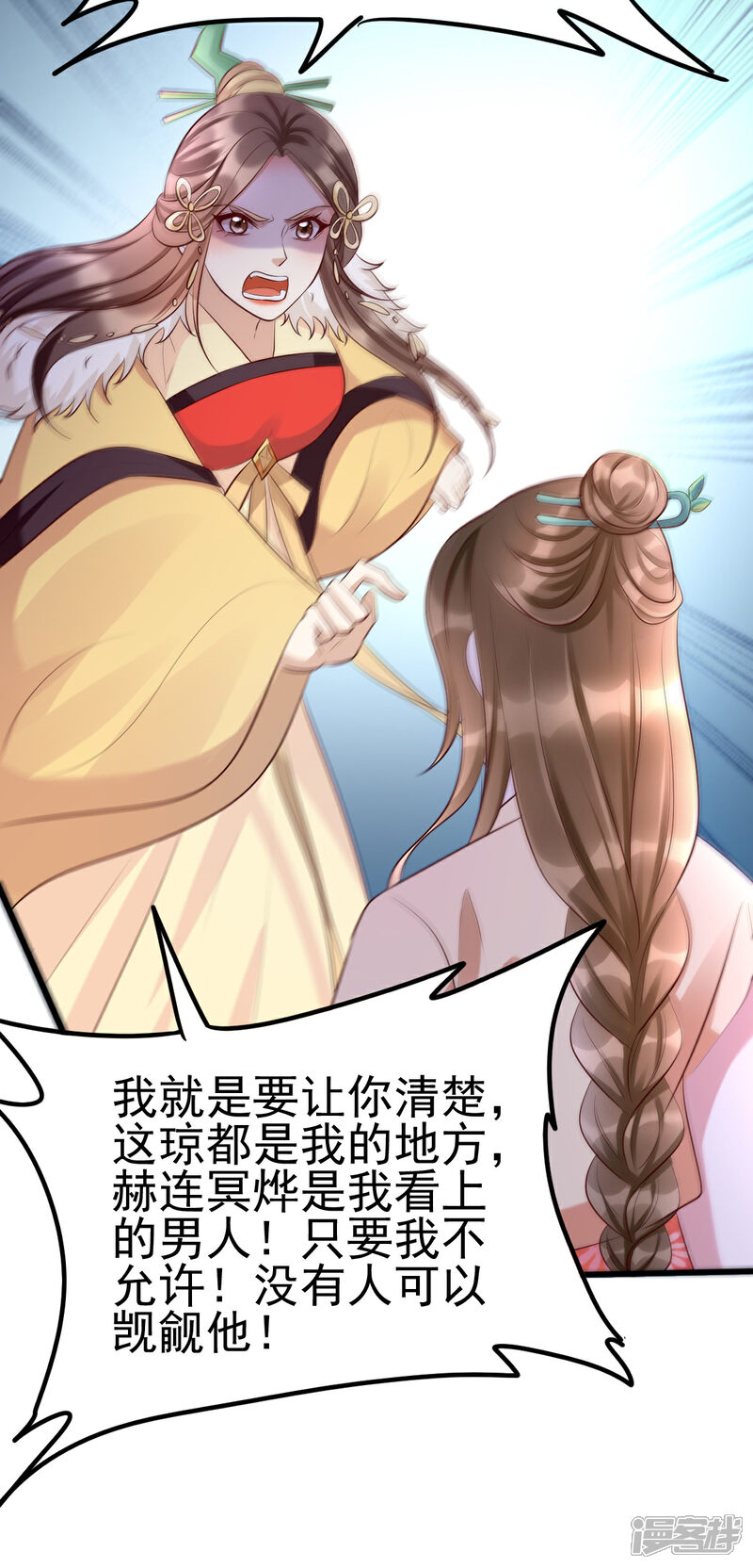 【我的娘亲不好惹】漫画-（第32话 你别勾引我男人！）章节漫画下拉式图片-第12张图片