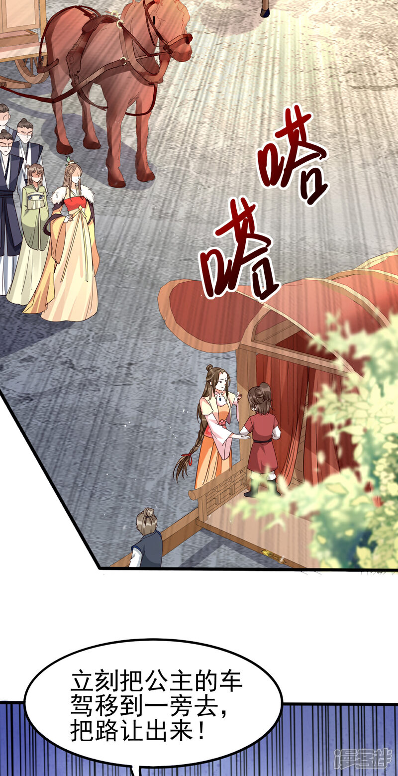 【我的娘亲不好惹】漫画-（第32话 你别勾引我男人！）章节漫画下拉式图片-第18张图片