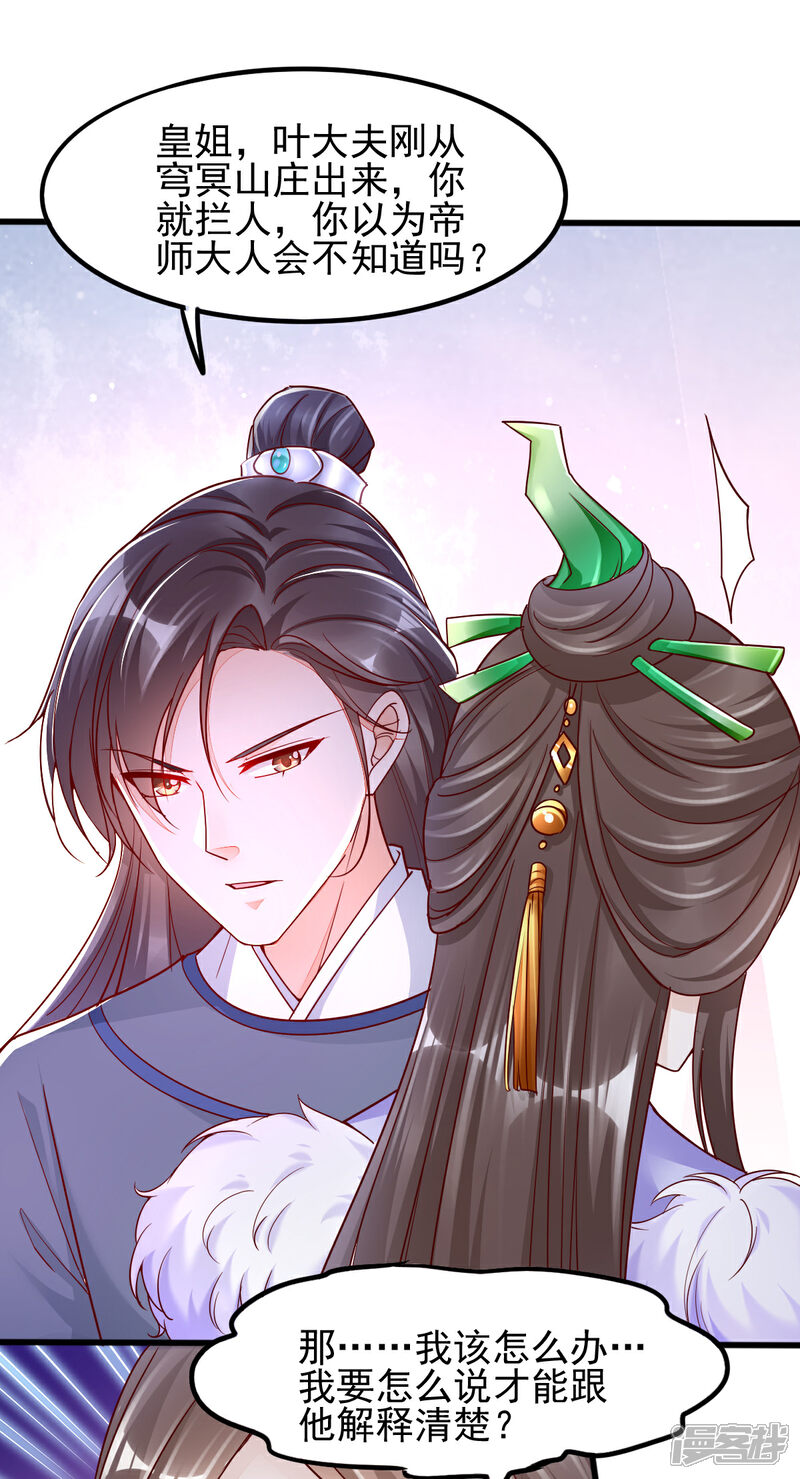 【我的娘亲不好惹】漫画-（第32话 你别勾引我男人！）章节漫画下拉式图片-第21张图片