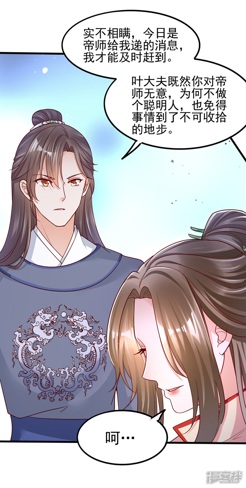 【我的娘亲不好惹】漫画-（第32话 你别勾引我男人！）章节漫画下拉式图片-第25张图片