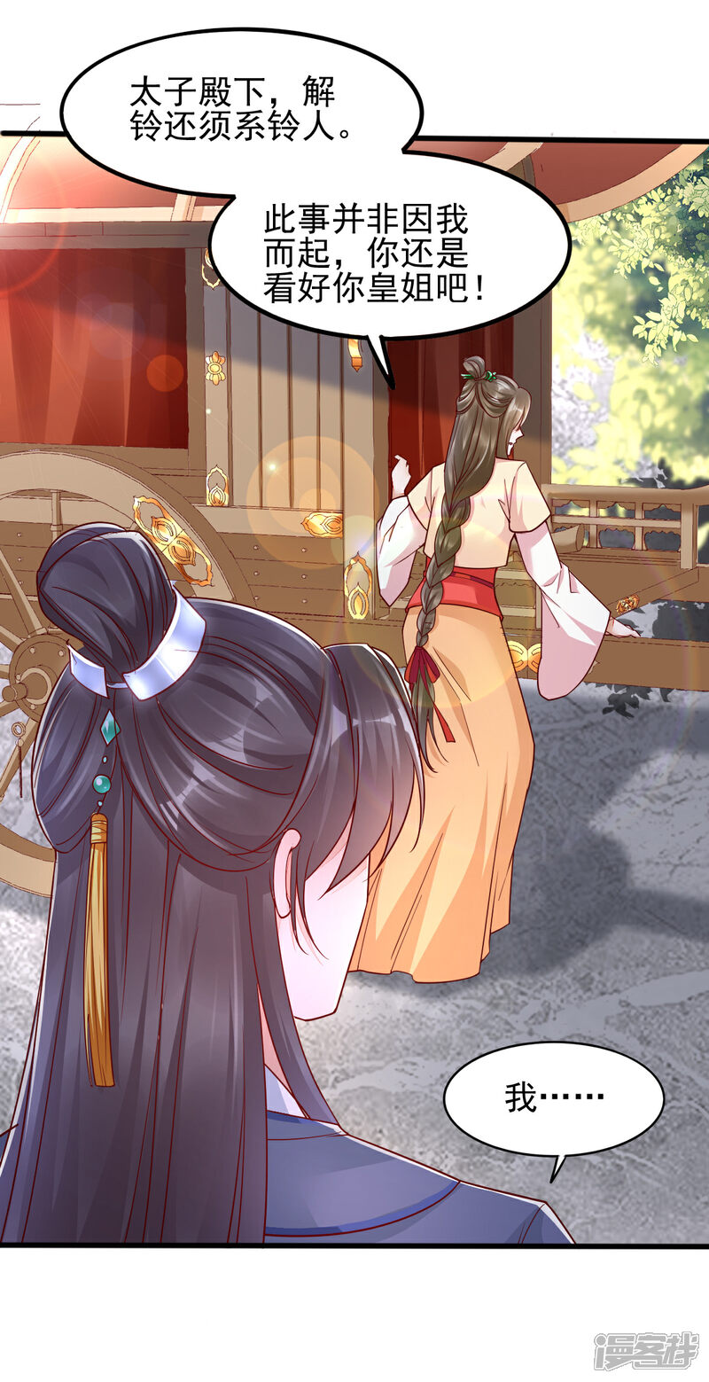 【我的娘亲不好惹】漫画-（第32话 你别勾引我男人！）章节漫画下拉式图片-第26张图片