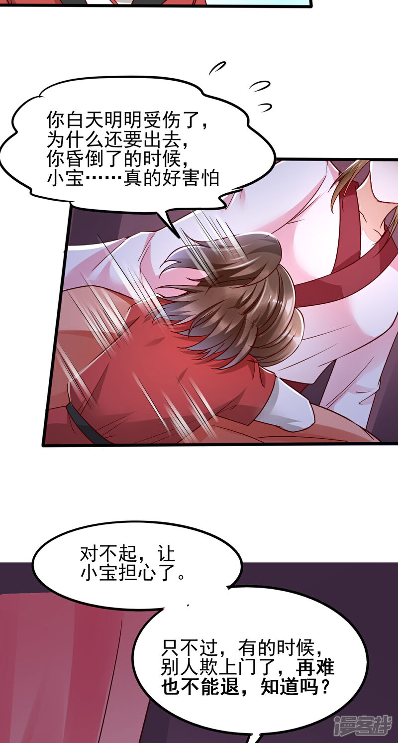 【我的娘亲不好惹】漫画-（第32话 你别勾引我男人！）章节漫画下拉式图片-第37张图片