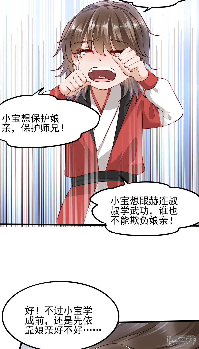 【我的娘亲不好惹】漫画-（第32话 你别勾引我男人！）章节漫画下拉式图片-第41张图片