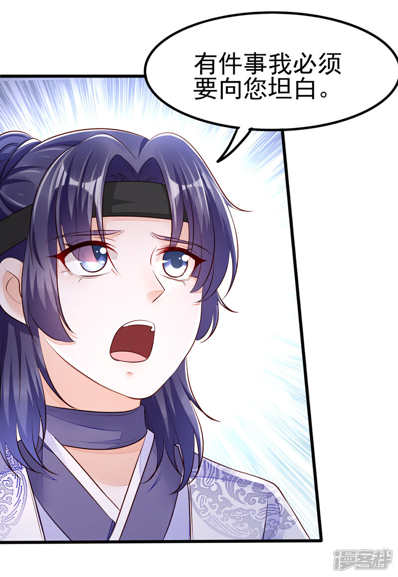 【我的娘亲不好惹】漫画-（第32话 你别勾引我男人！）章节漫画下拉式图片-第46张图片