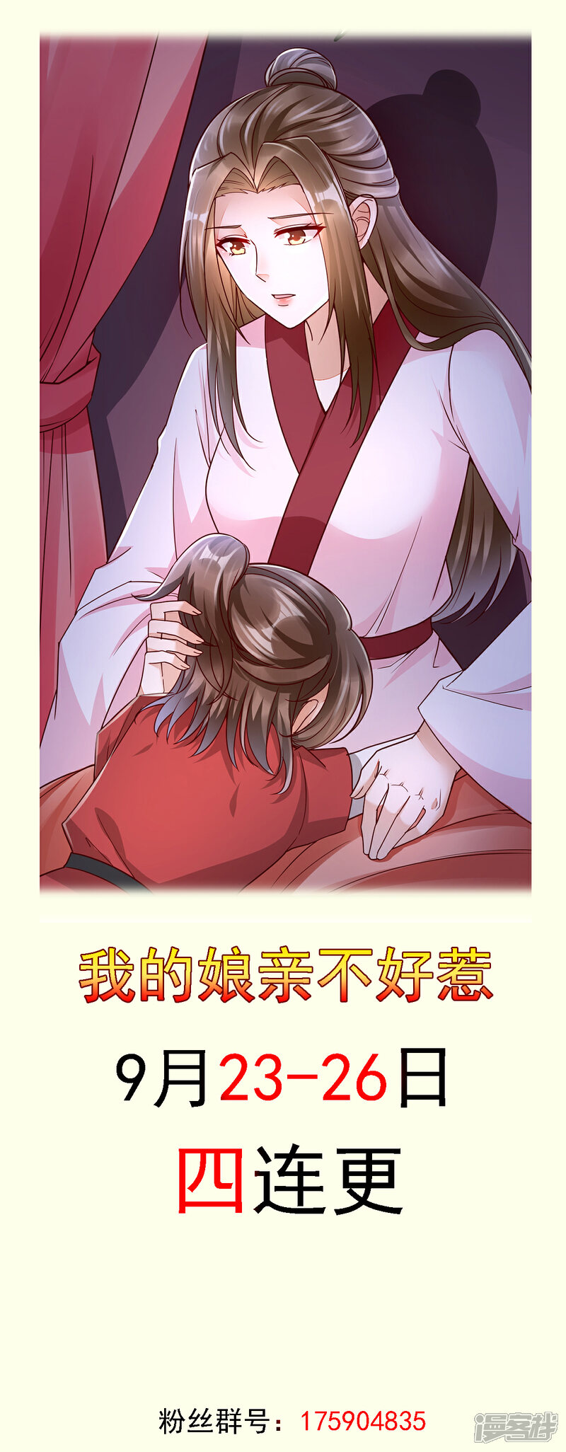 【我的娘亲不好惹】漫画-（第32话 你别勾引我男人！）章节漫画下拉式图片-第47张图片