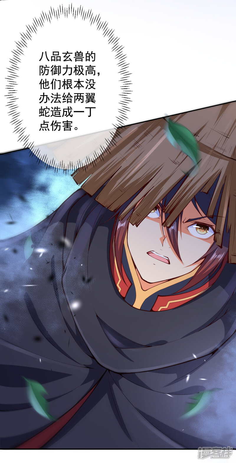 【无敌剑域】漫画-（第22话 八品玄兽！）章节漫画下拉式图片-第18张图片