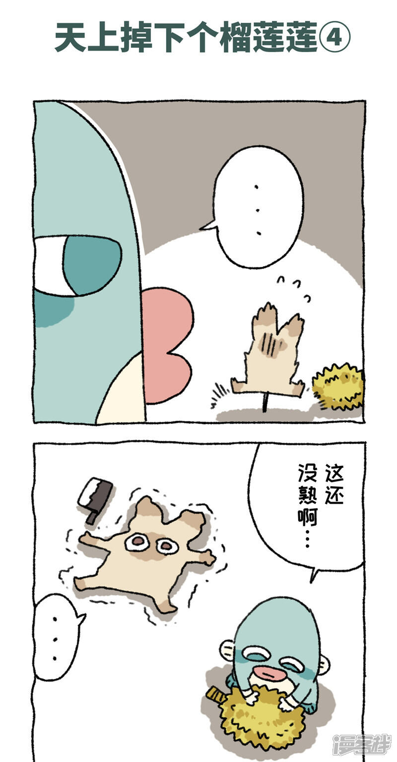 【不切传说】漫画-（第90话 天下掉下个榴莲莲）章节漫画下拉式图片-10.jpg