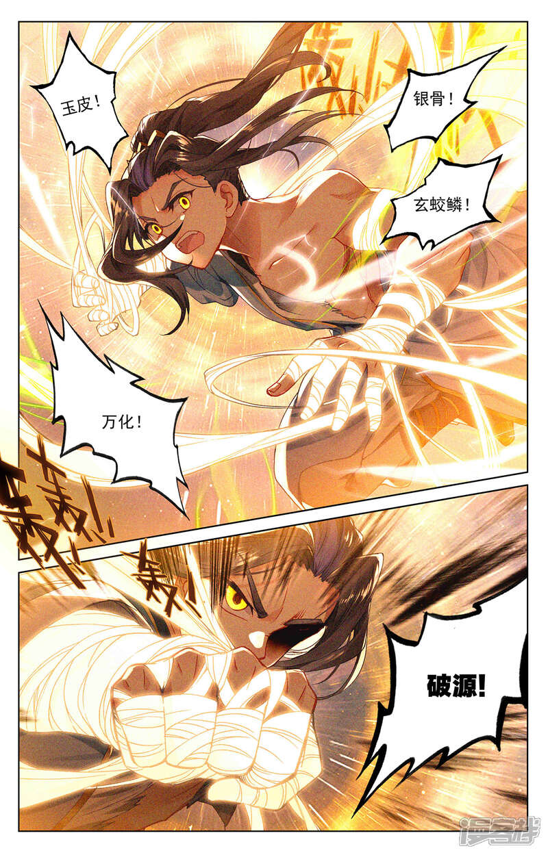 【元尊】漫画-（第252话下 问鼎）章节漫画下拉式图片-第4张图片