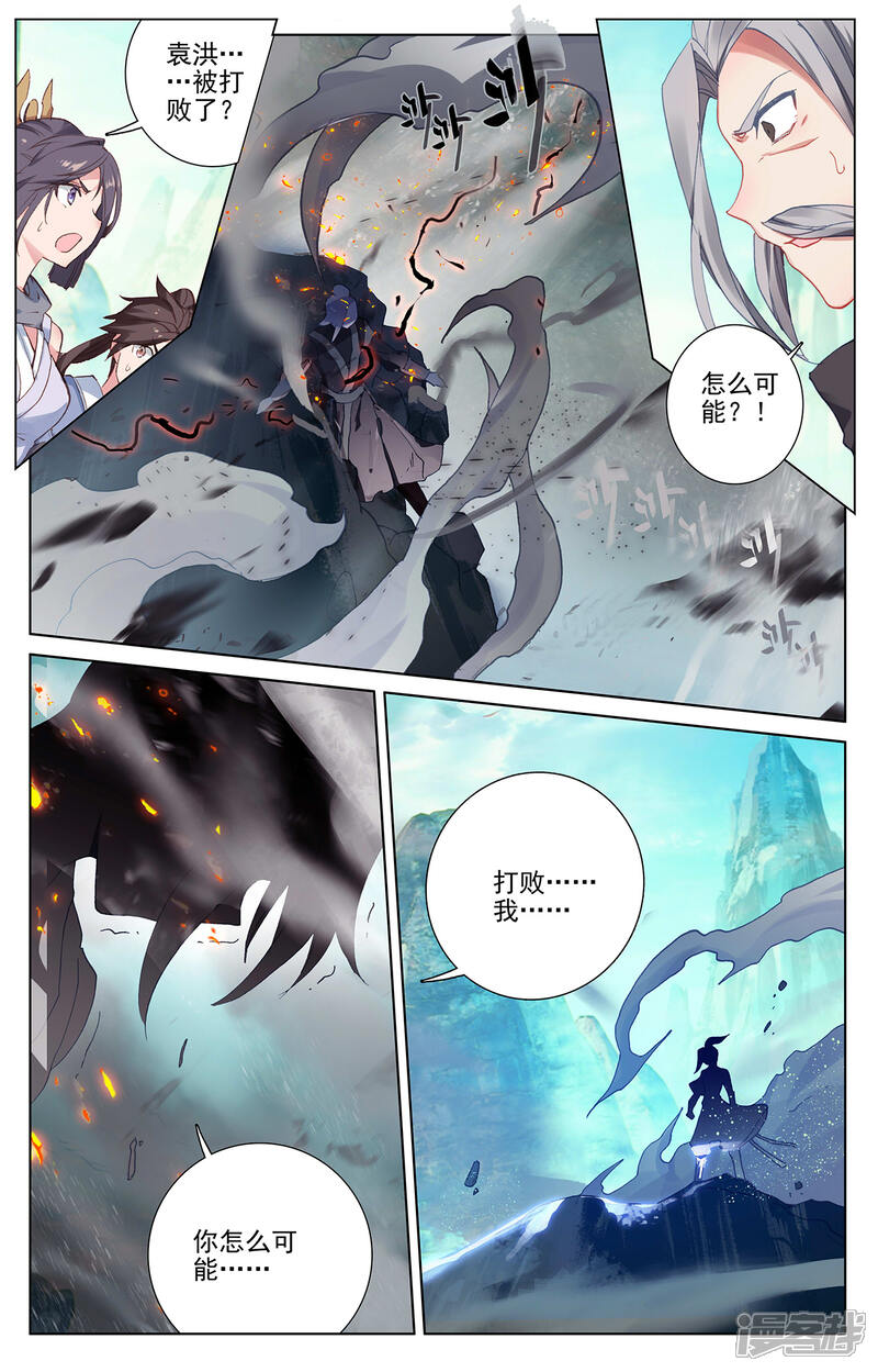 【元尊】漫画-（第252话下 问鼎）章节漫画下拉式图片-第7张图片