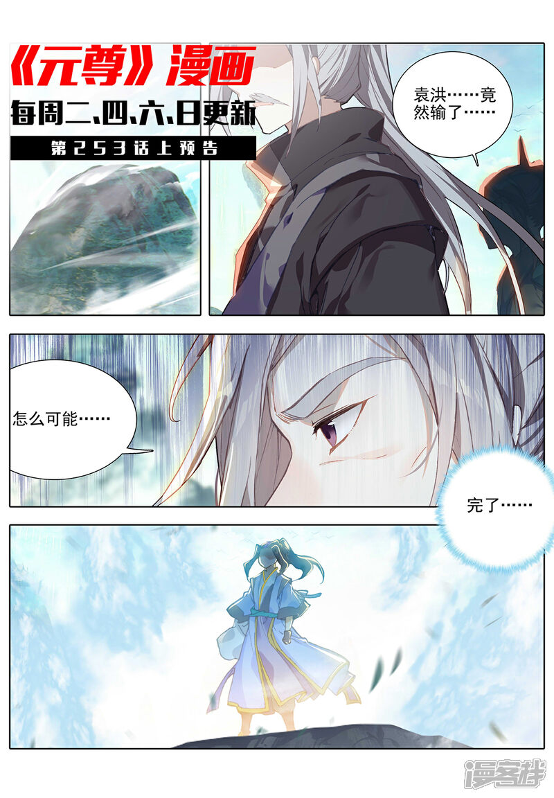 【元尊】漫画-（第252话下 问鼎）章节漫画下拉式图片-第12张图片