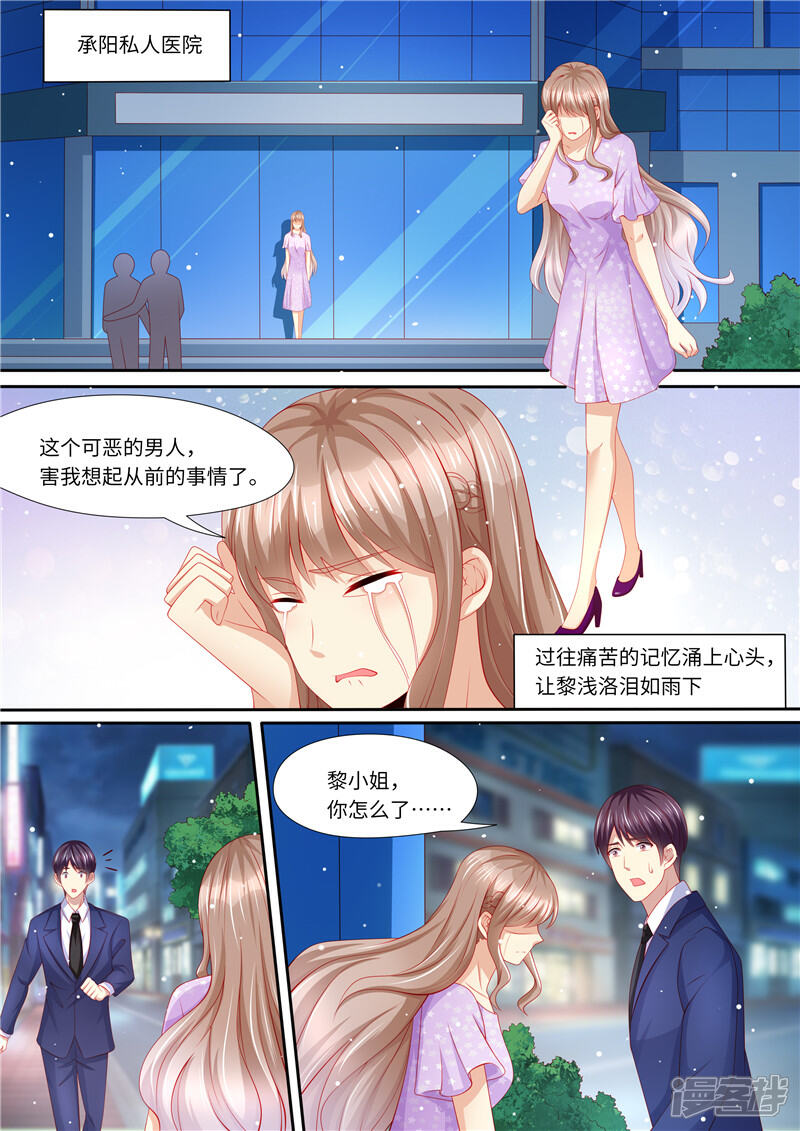 第273话再一次-天价豪门:夫人又跑了-畅文文化（第2张）