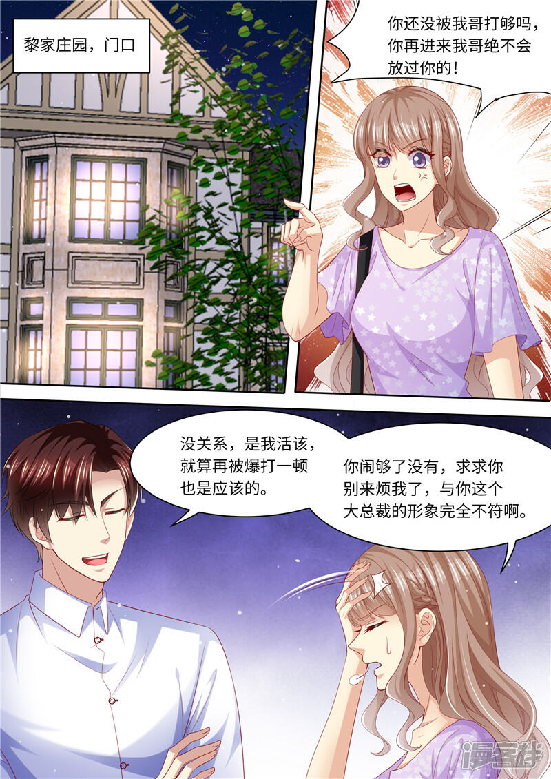 第274话该死的男人-天价豪门:夫人又跑了-畅文文化（第2张）