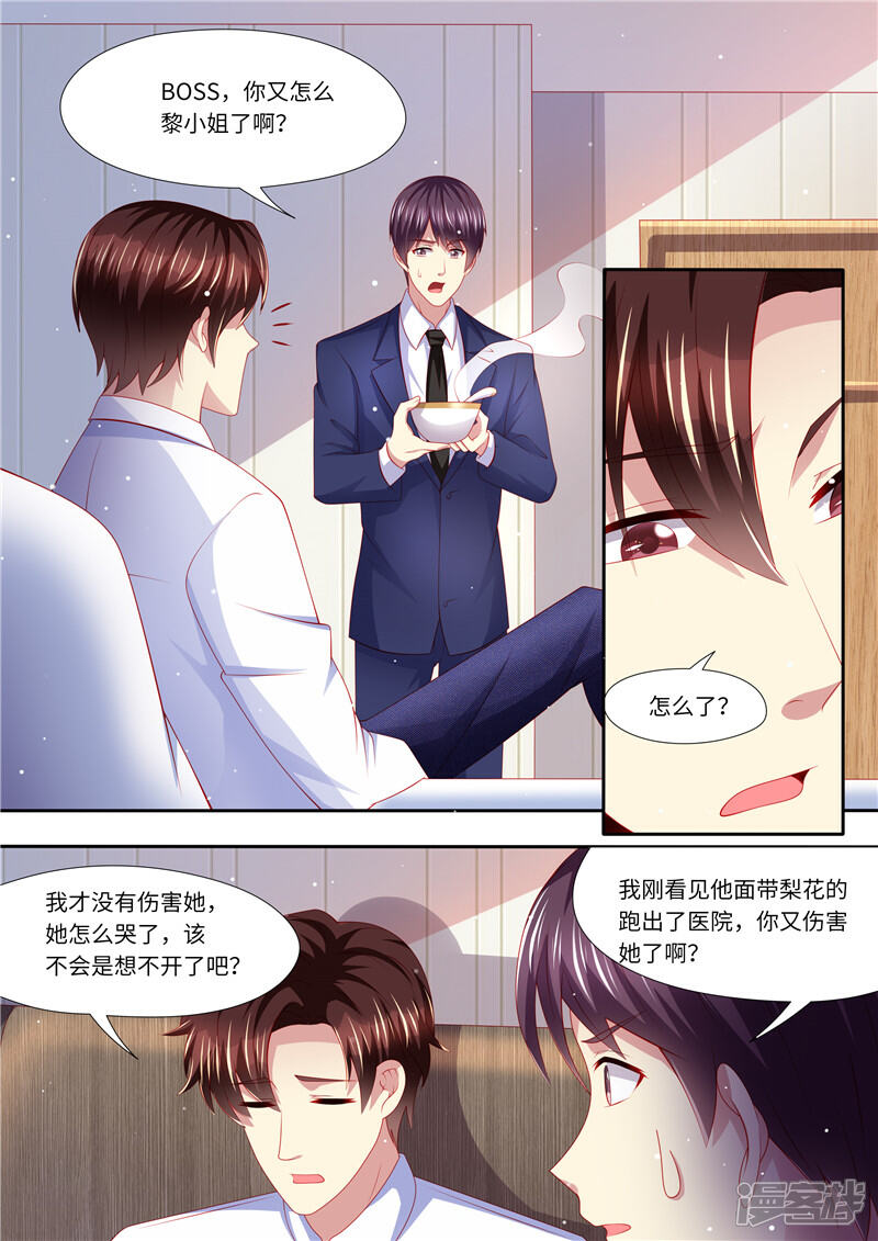 第273话再一次-天价豪门:夫人又跑了-畅文文化（第3张）