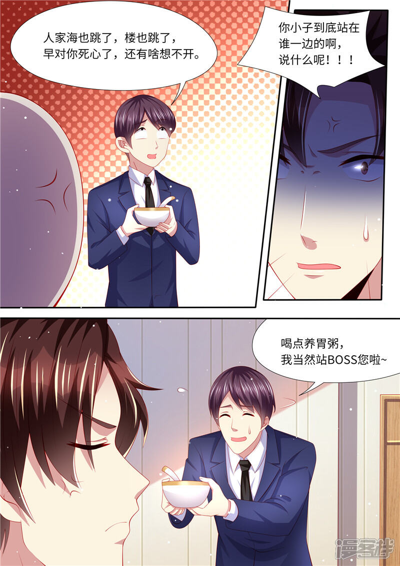 第273话再一次-天价豪门:夫人又跑了-畅文文化（第4张）