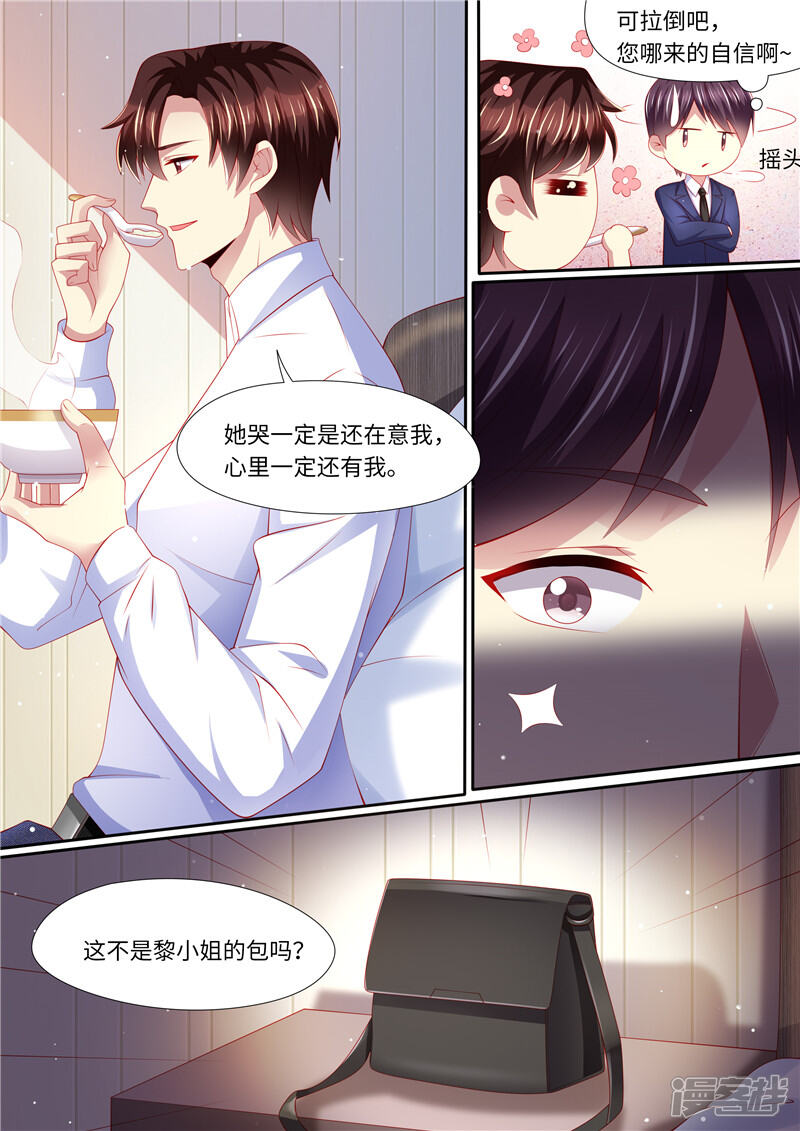 第273话再一次-天价豪门:夫人又跑了-畅文文化（第5张）