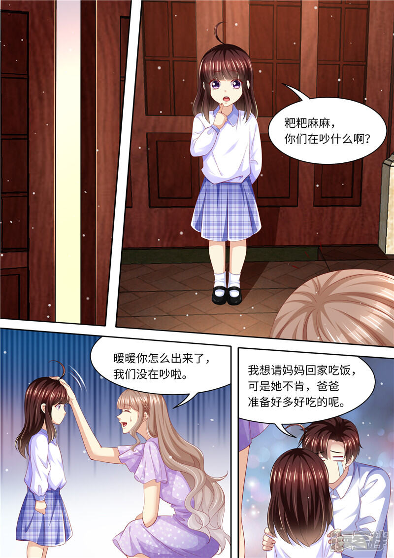 第274话该死的男人-天价豪门:夫人又跑了-畅文文化（第5张）