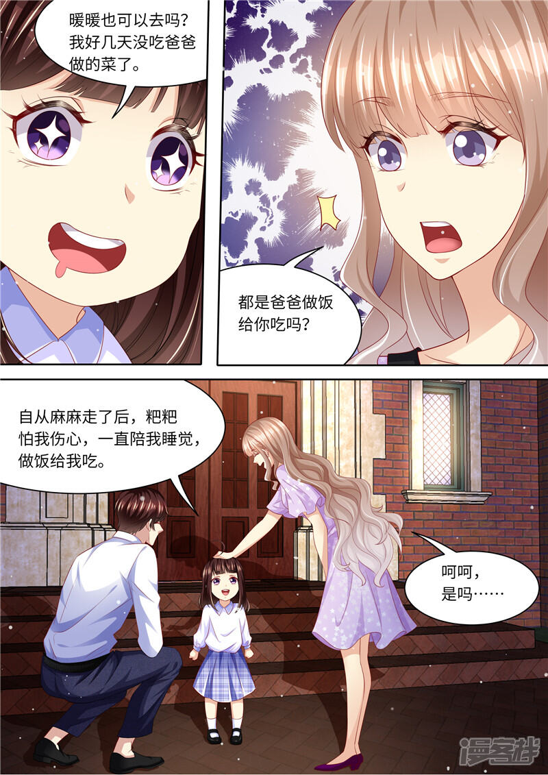 第274话该死的男人-天价豪门:夫人又跑了-畅文文化（第6张）
